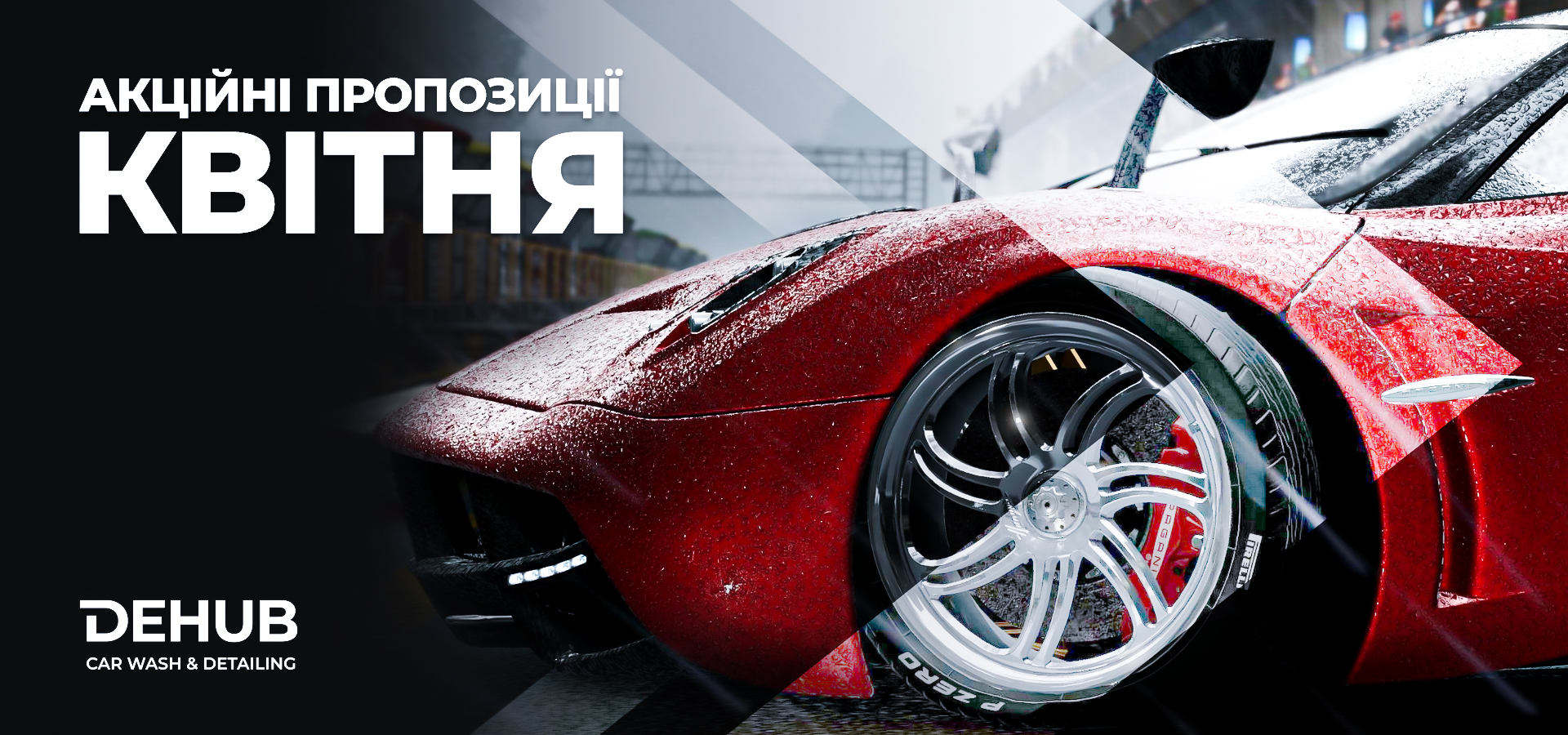 Квітучі знижки у DEHUB CARWASH&DETAILING!