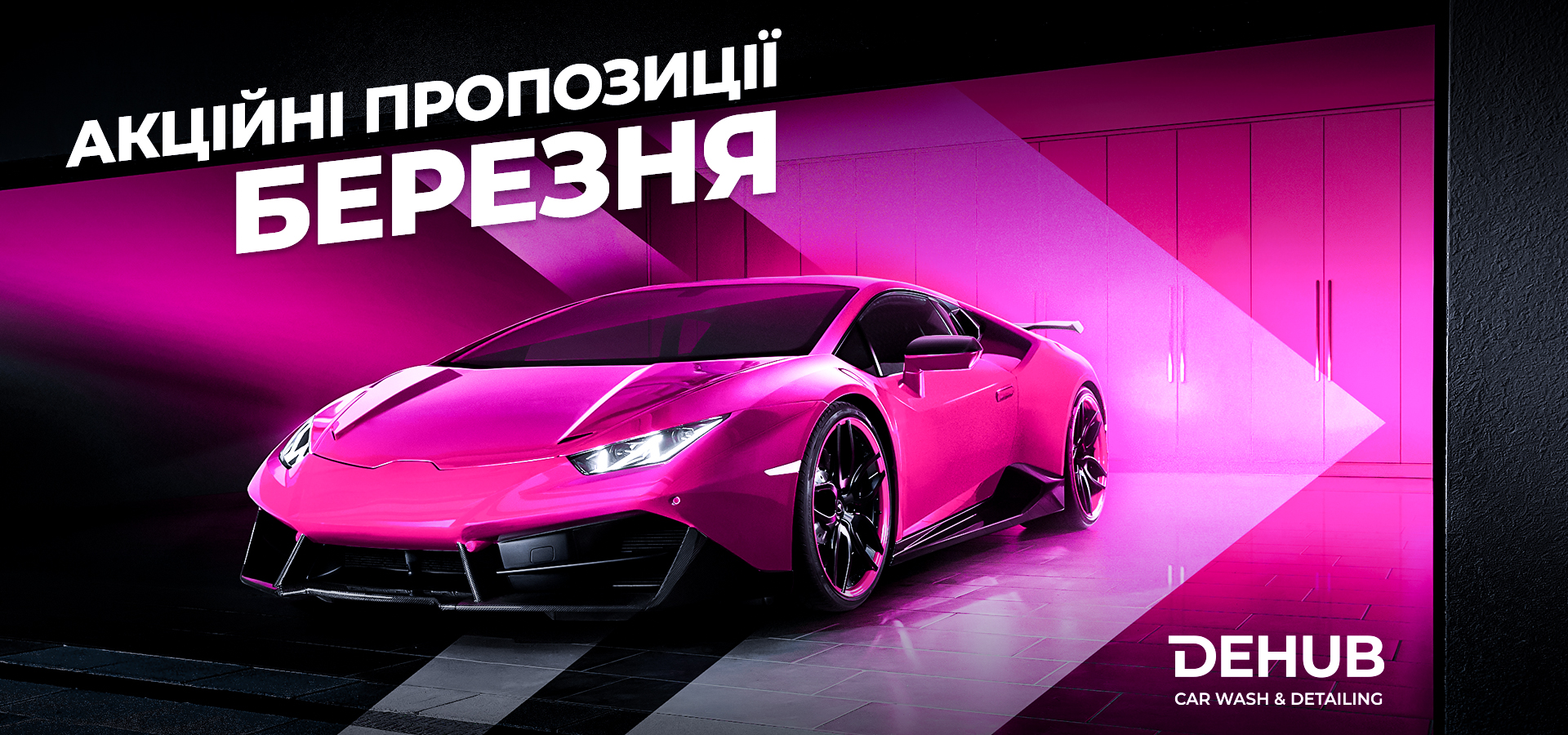 Березневі знижки у Dehub Carwash&Detailing