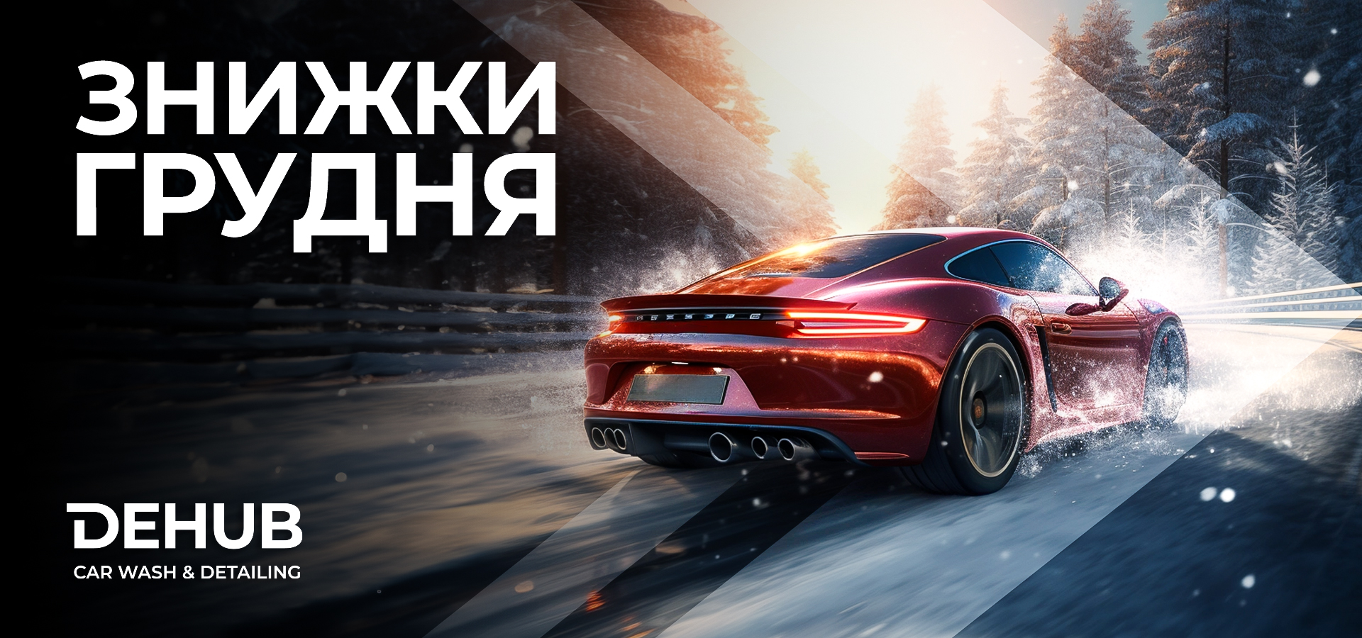 Акційна пропозиція грудня!