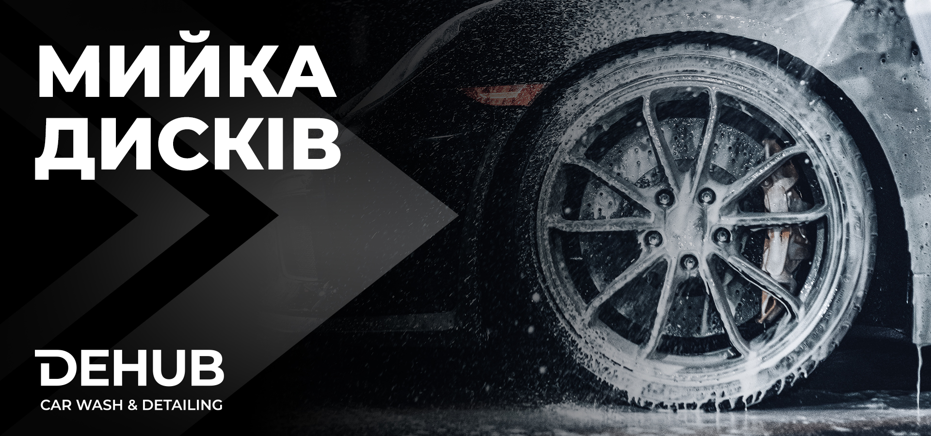 Мийка дисків в Києві